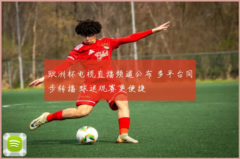 皇马对维戈塞尔塔再战西甲争胜关键球员成焦点